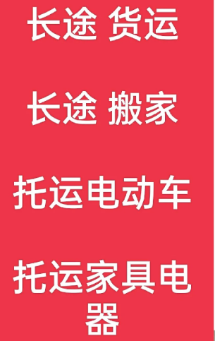 湖州到连平搬家公司-湖州到连平长途搬家公司