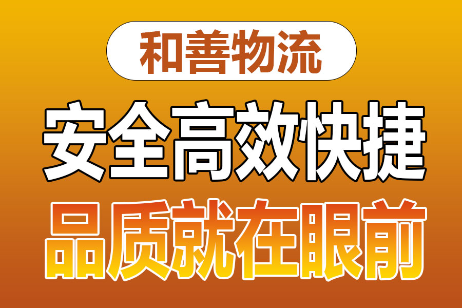 溧阳到连平物流专线